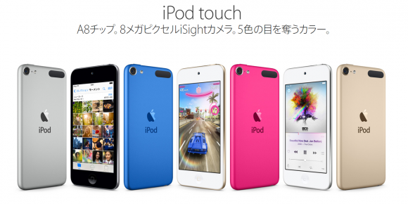 iPodTouch-e1436978176414.png