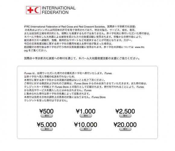 iTunesdonate-e1430191776193.jpg